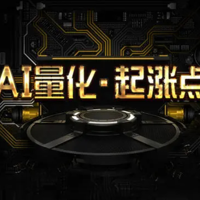 智能AI量化工作室