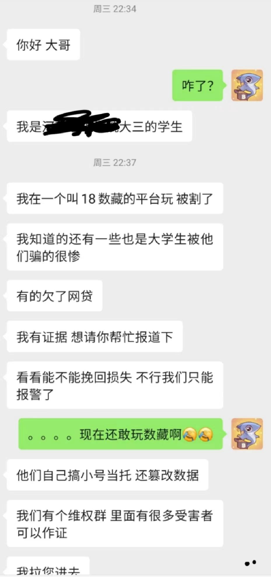 将魔爪伸向大学生！18数藏的镰刀比币圈更锋利